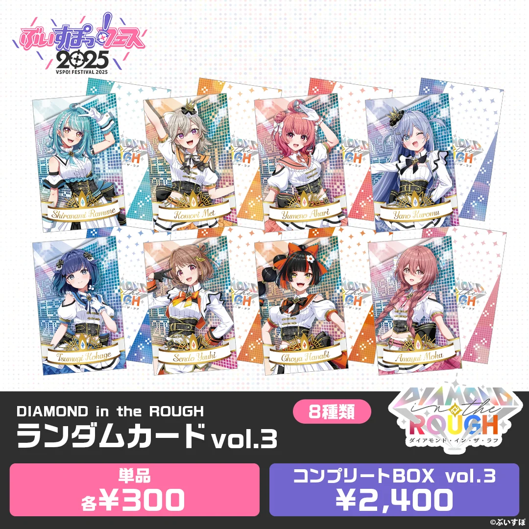 【事前販売】DIAMOND in the ROUGH　ランダムカード vol.3コンプリートBOXの公式画像