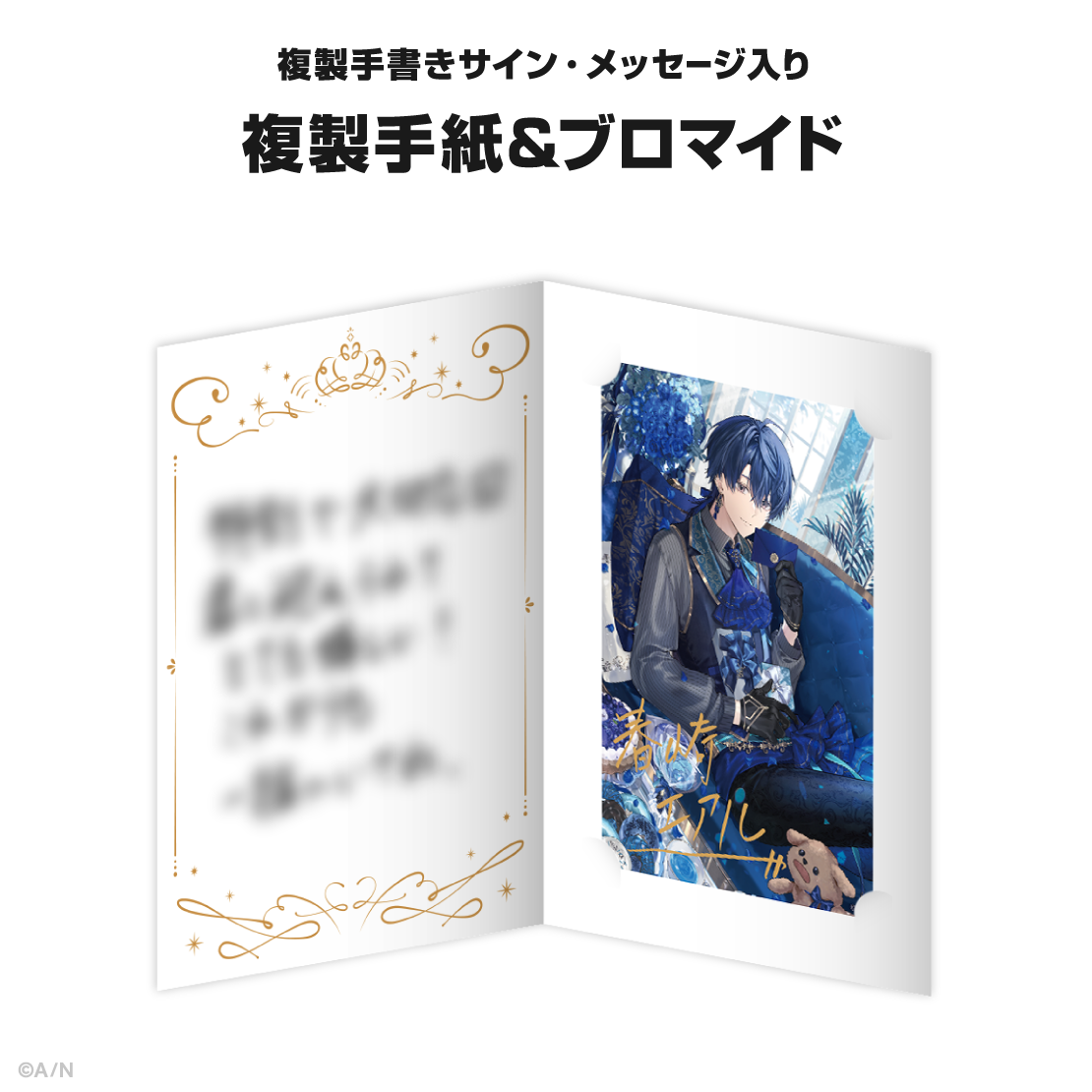 春崎エアル誕生日グッズ&ボイス2025