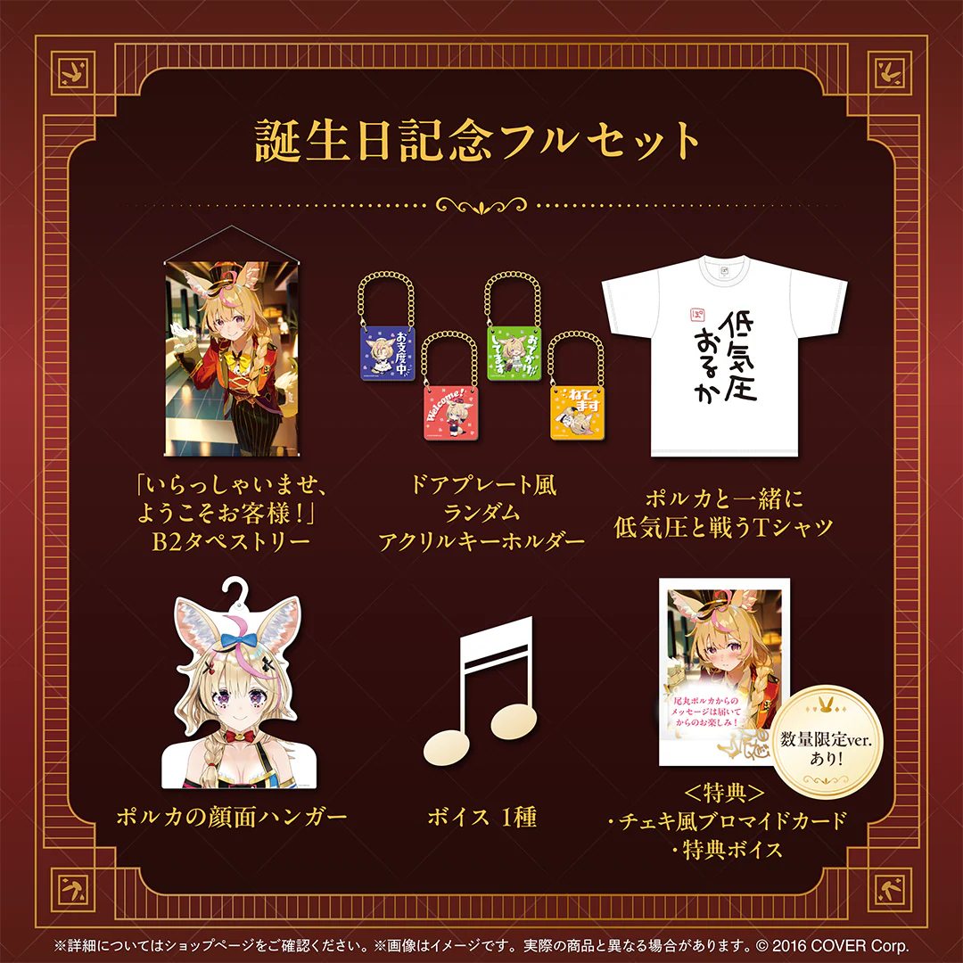 誕生日記念フルセット 数量限定ver.