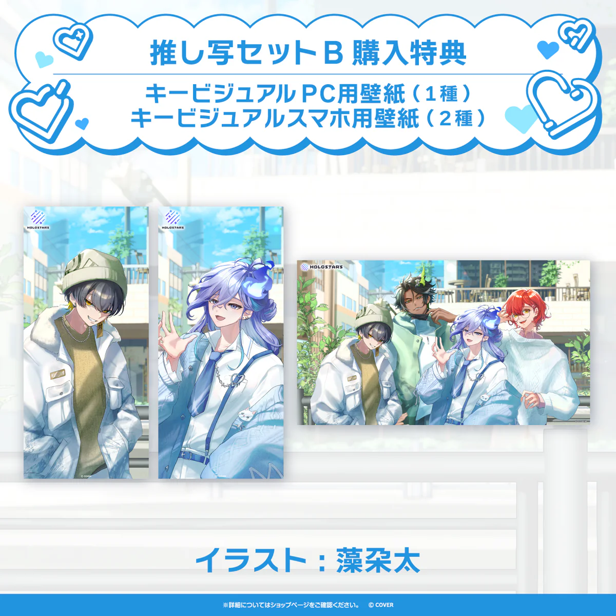 「ホロスターズ ホワイトデーボイス2026 -Milky Veil-」推し写セットB