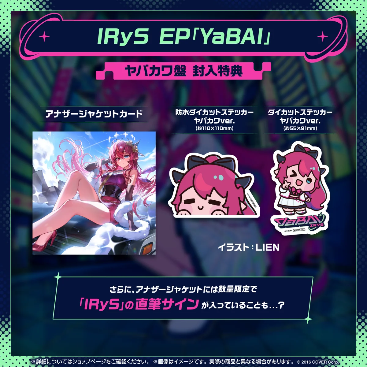 IRyS EP『YaBAI』の商品画像