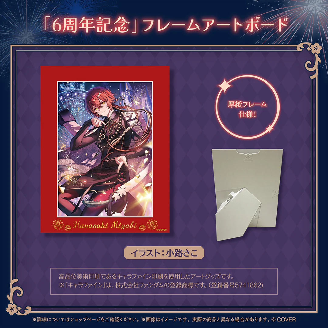 花咲みやび 活動6周年記念 「6周年記念」フレームアートボードの公式画像