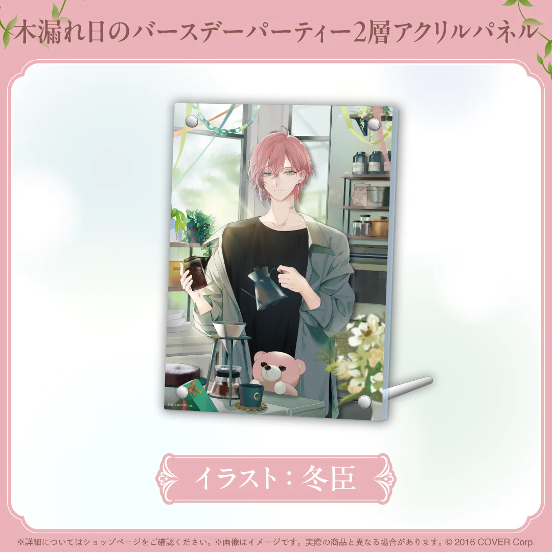 律可 誕生日記念2025 木漏れ日のバースデーパーティー2層アクリルパネルの公式画像