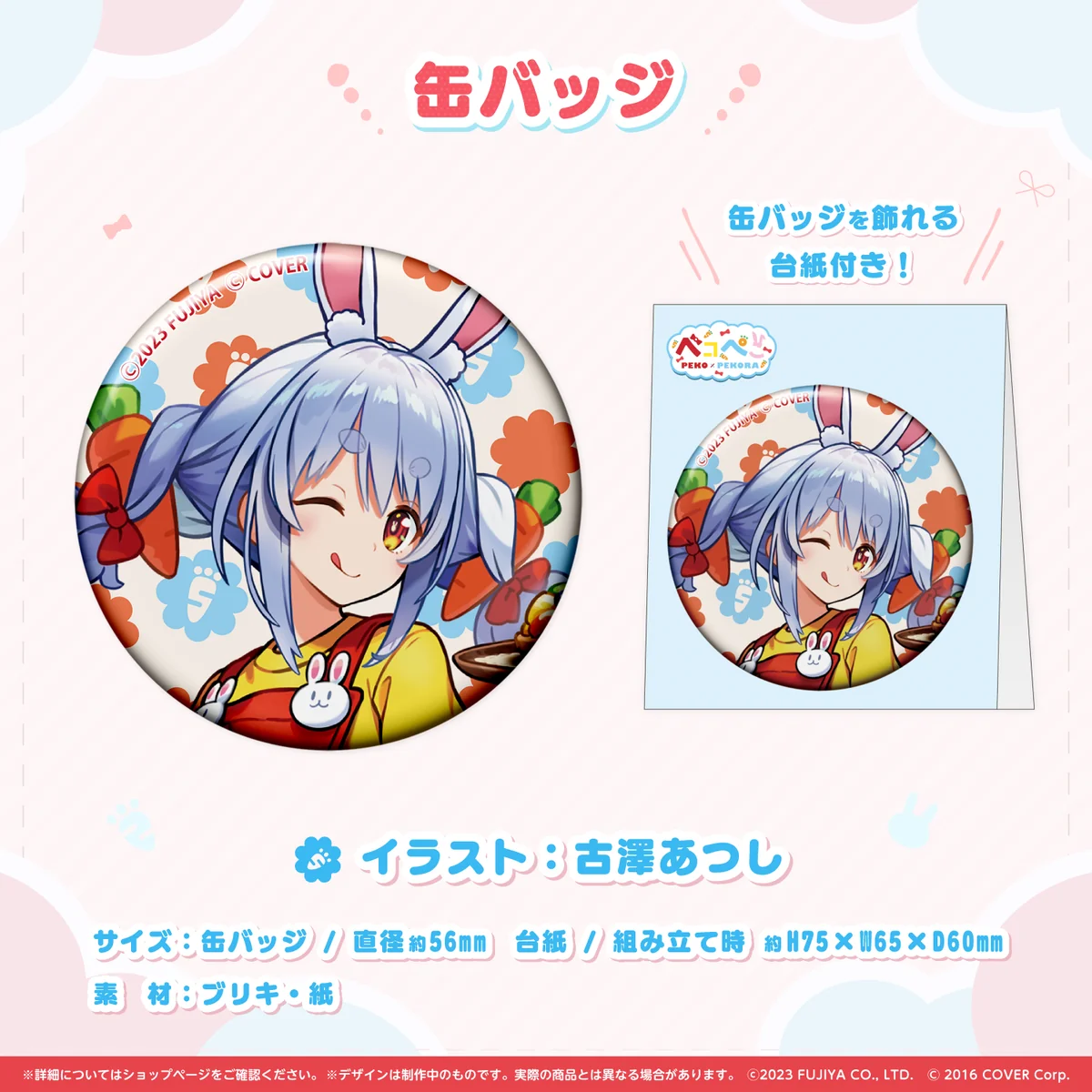 ペコぺこ 缶バッジ