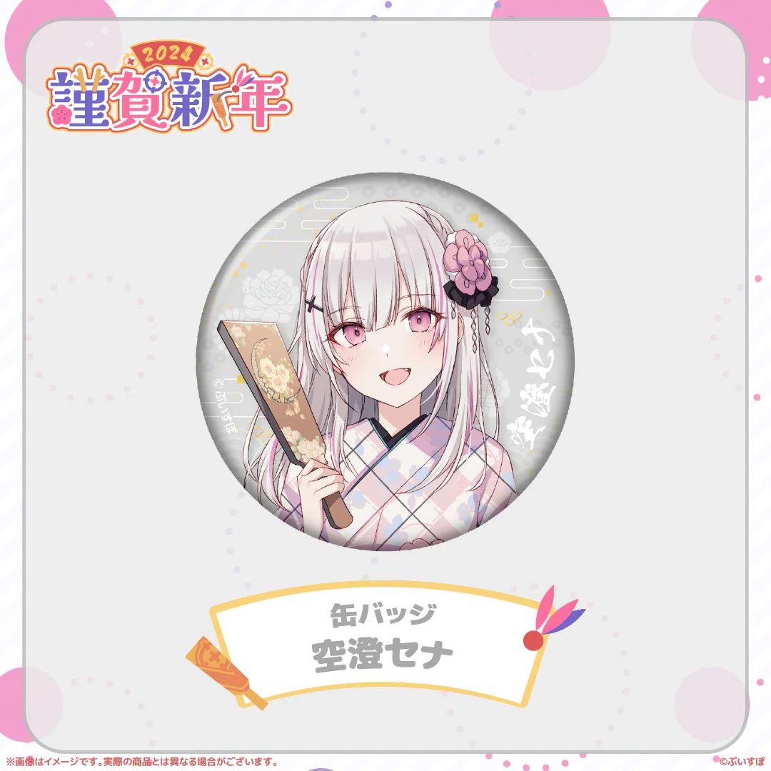 空澄セナ