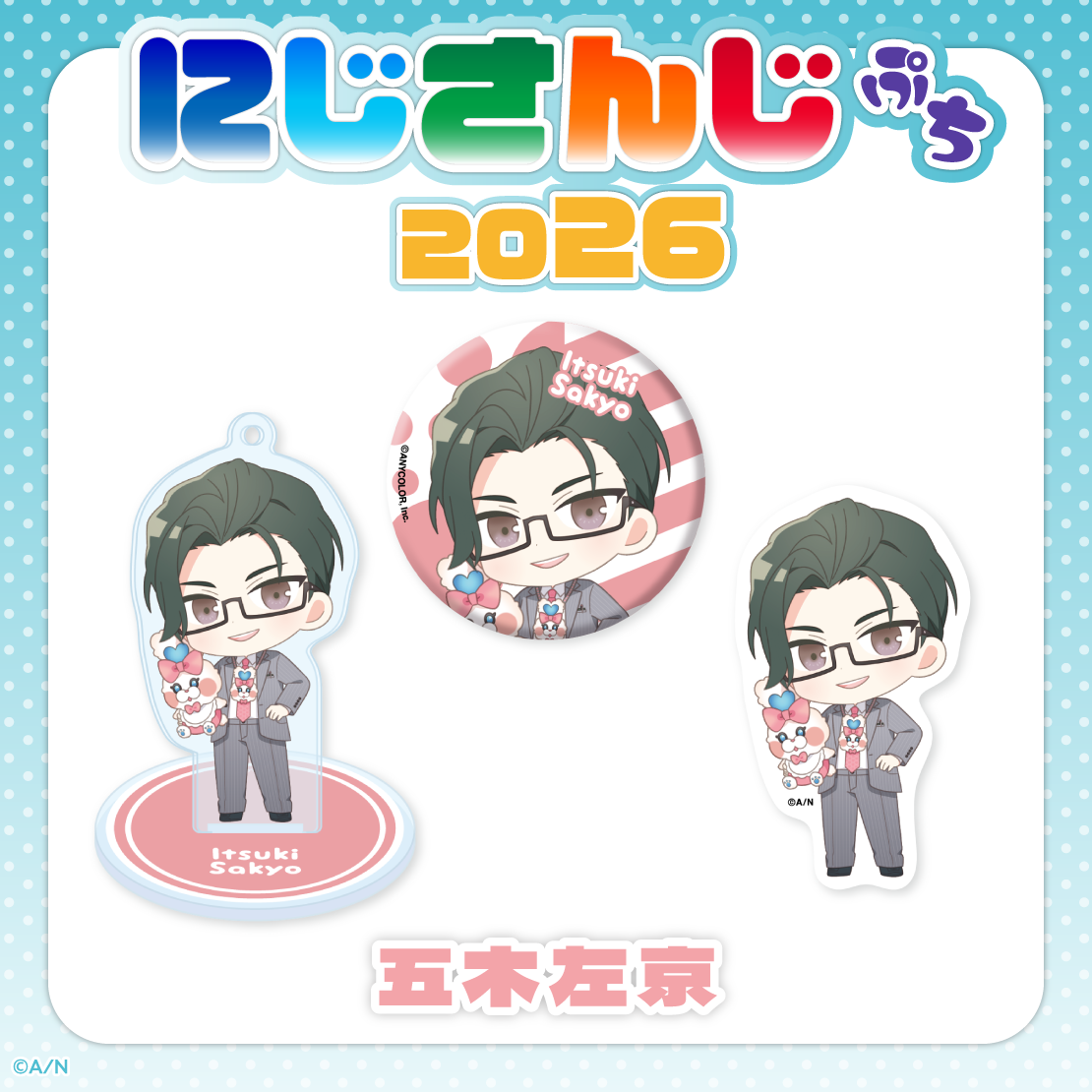 【にじさんじぷち2026】五木左京 【にじさんじぷち2026】五木左京 【にじさんじぷち2026】ステッカー 五木左京の公式画像