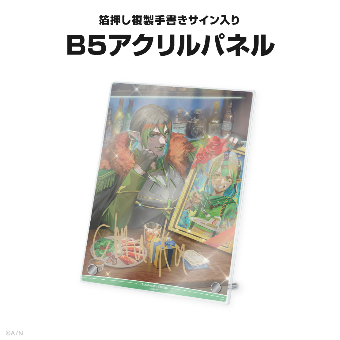 花畑チャイカ誕生日グッズ&ボイス2025