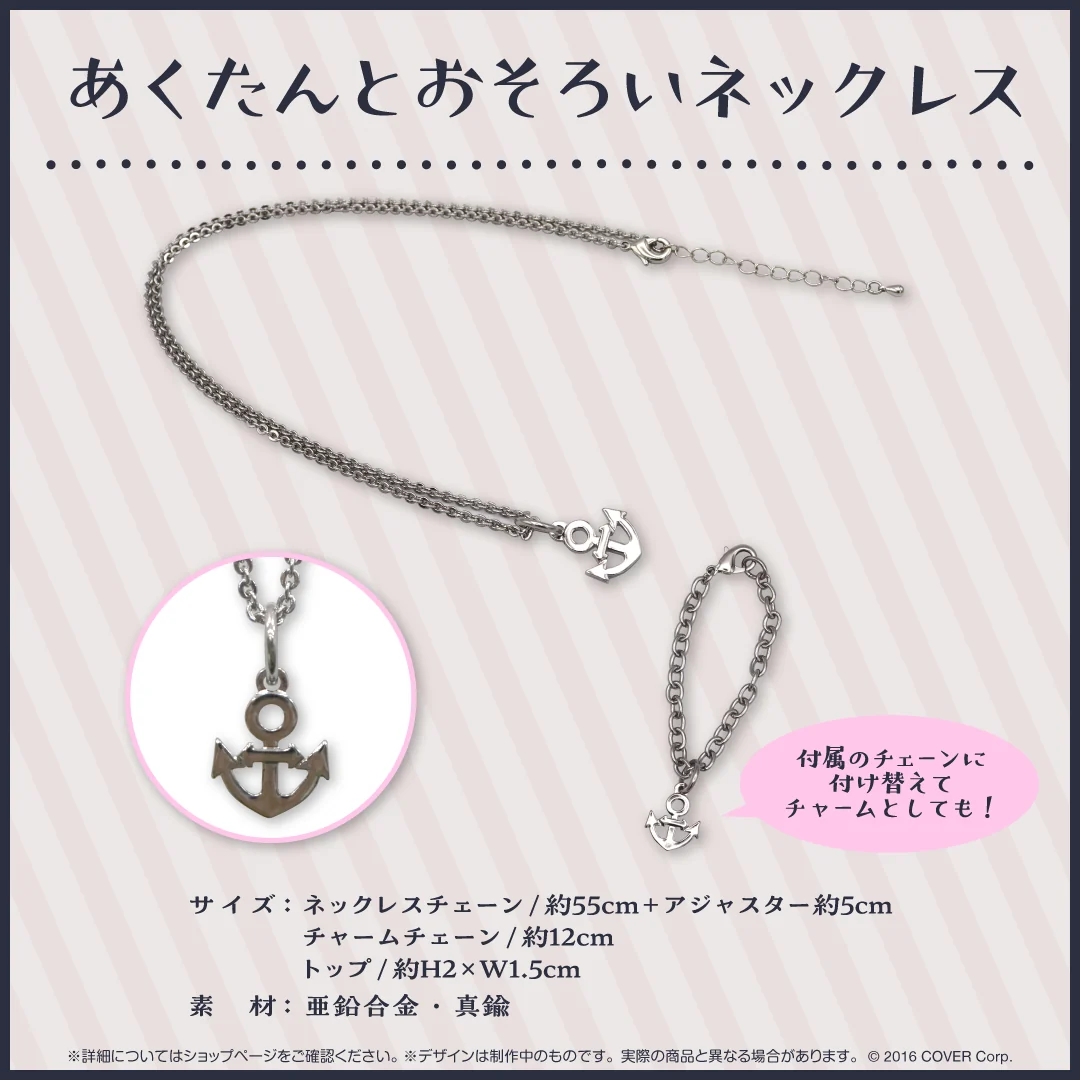 あくたんとおそろいネックレス