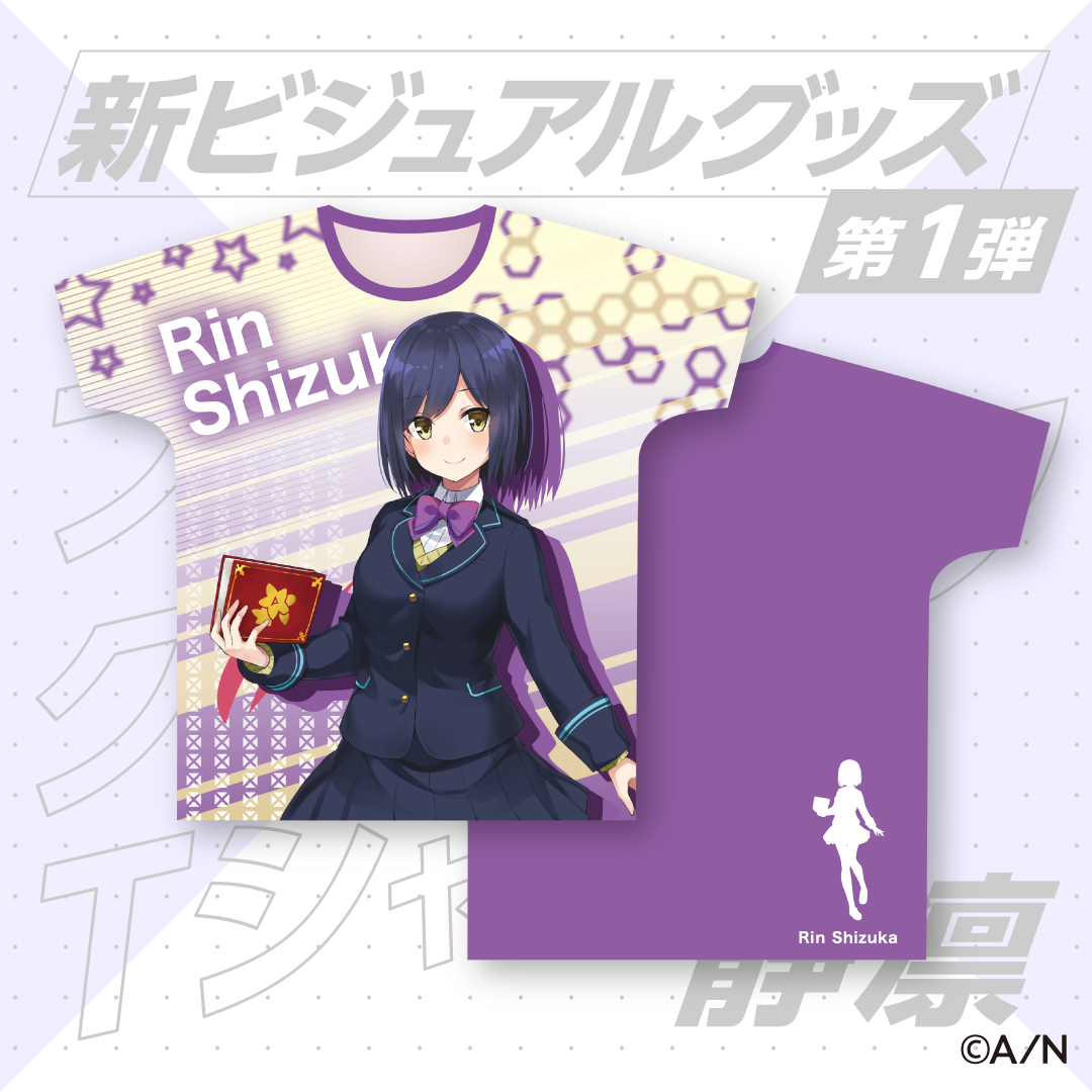 【新ビジュアル公開記念グッズ】フルグラフィックTシャツ 静凛