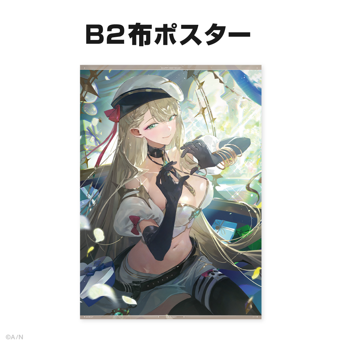 アイア アマレ誕生日グッズ&ボイス2024