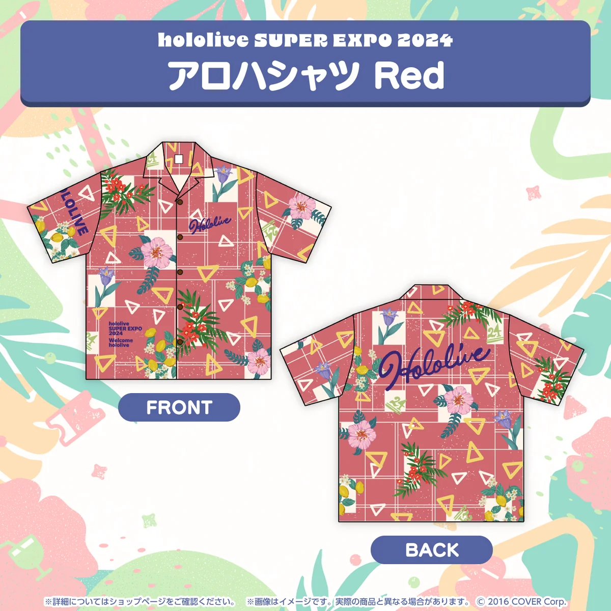 『hololive SUPER EXPO 2024』イベントグッズ アロハシャツ Red