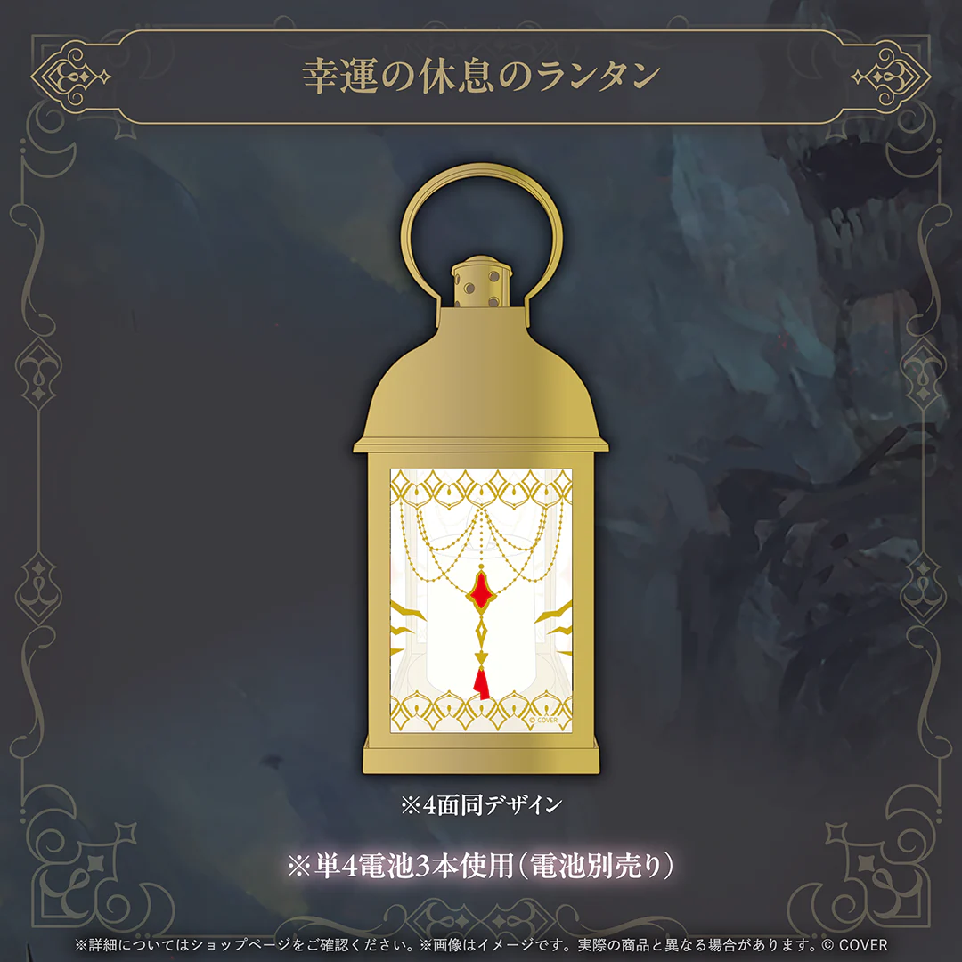 幸運の休息のランタン