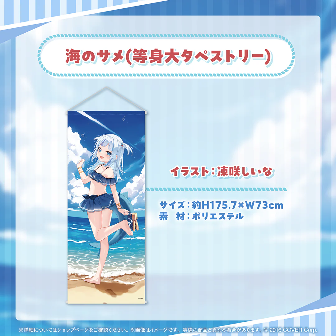 がうる・ぐら 活動4周年記念 海のサメ(等身大タペストリー)の公式画像
