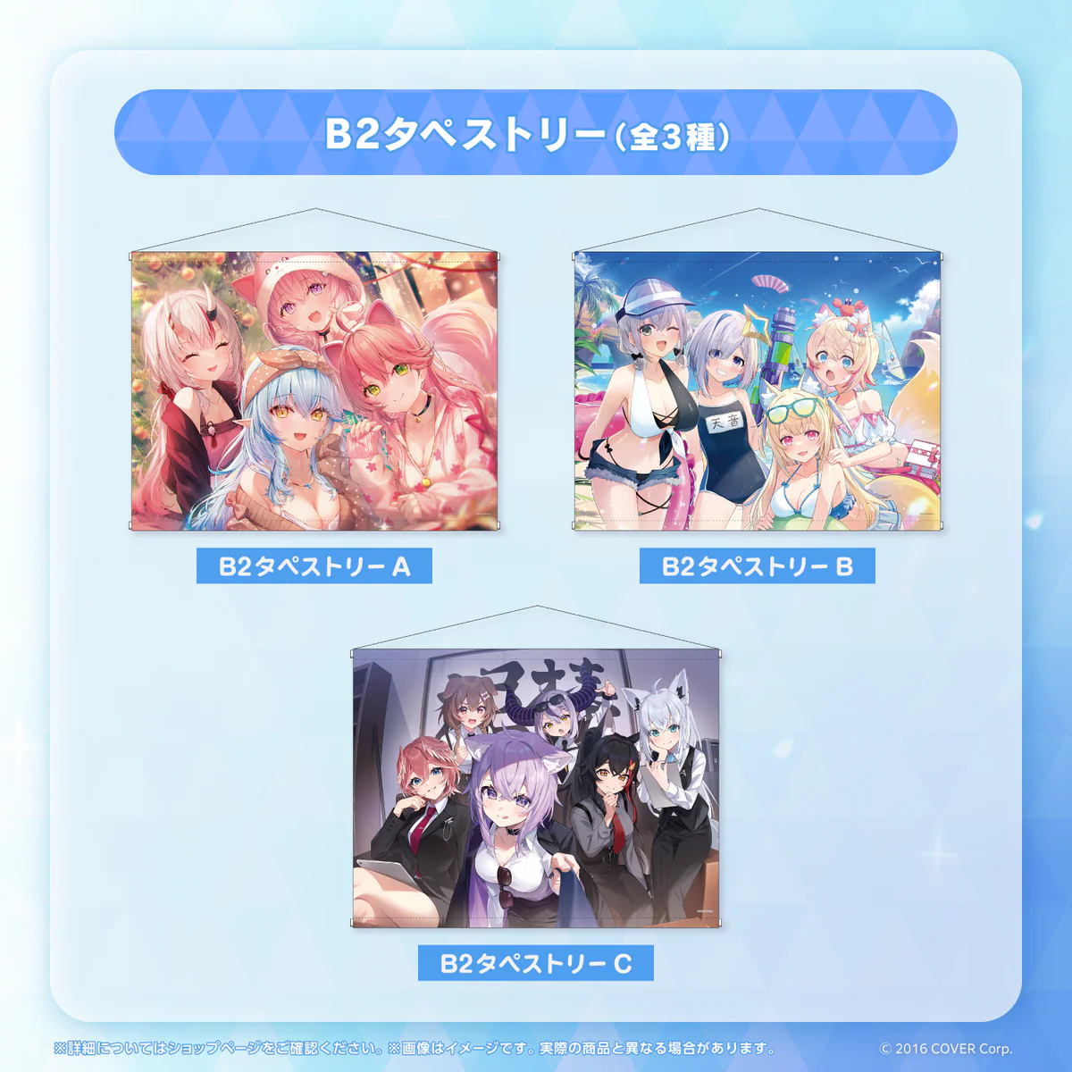 B2タペストリーA