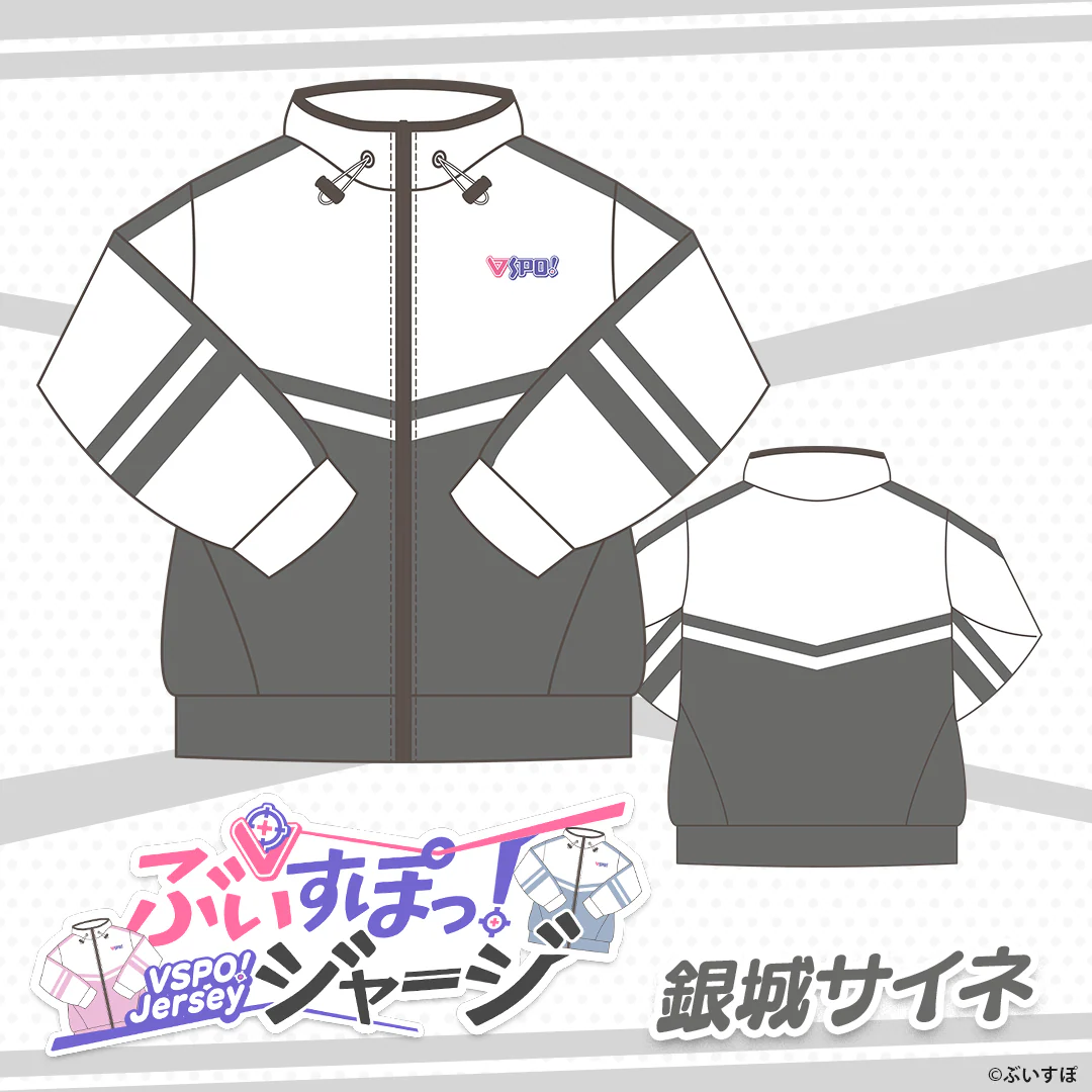 ぶいすぽっ！ジャージ 銀城サイネの公式画像