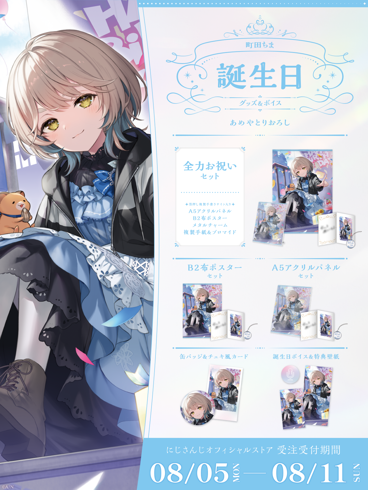 町田ちま誕生日グッズ&ボイス2024の商品画像