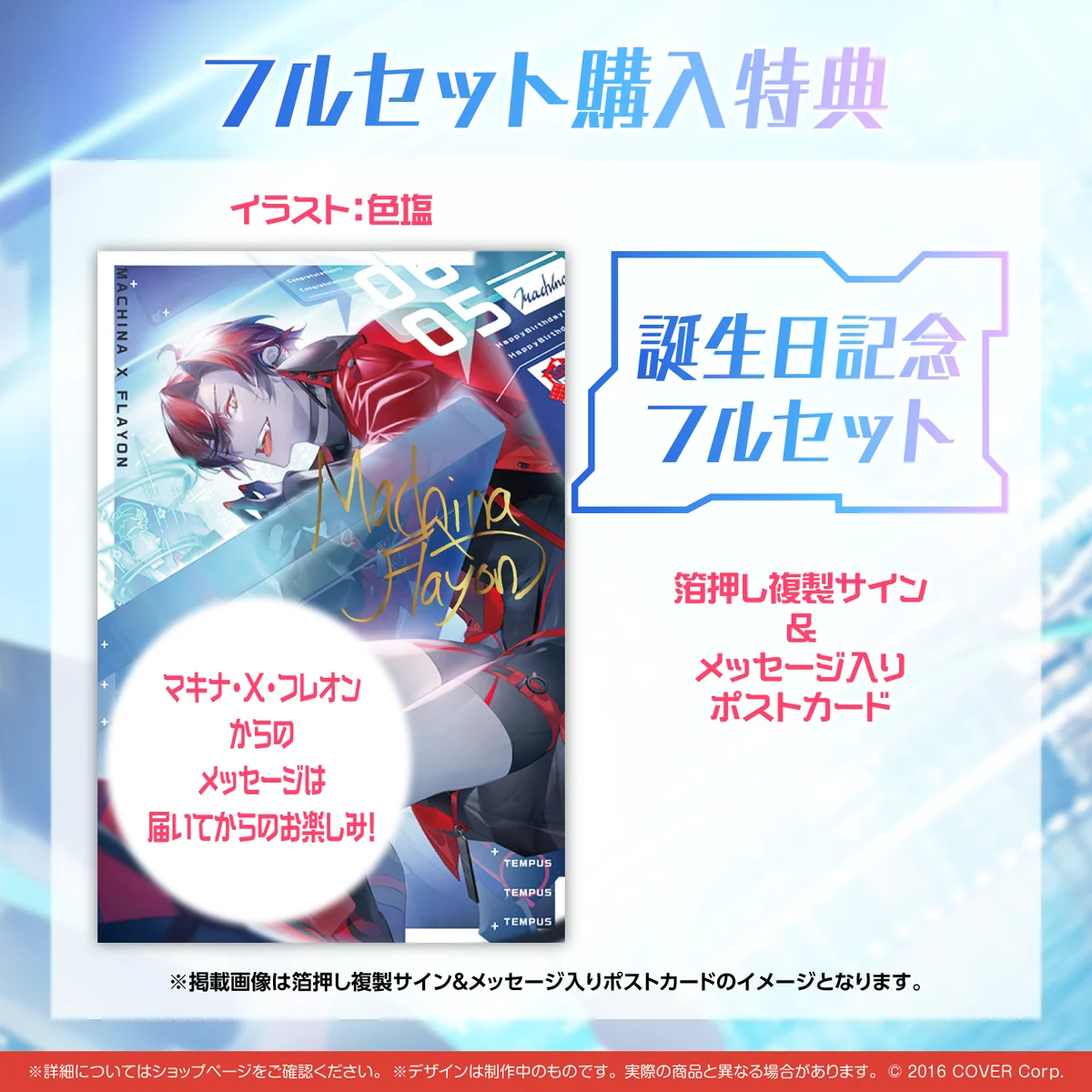 マキナ・X・フレオン 誕生日記念2023の商品画像