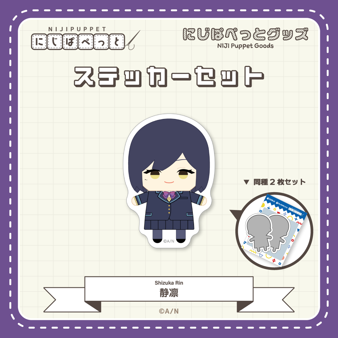 【にじぱぺっとグッズ】ステッカーセット C