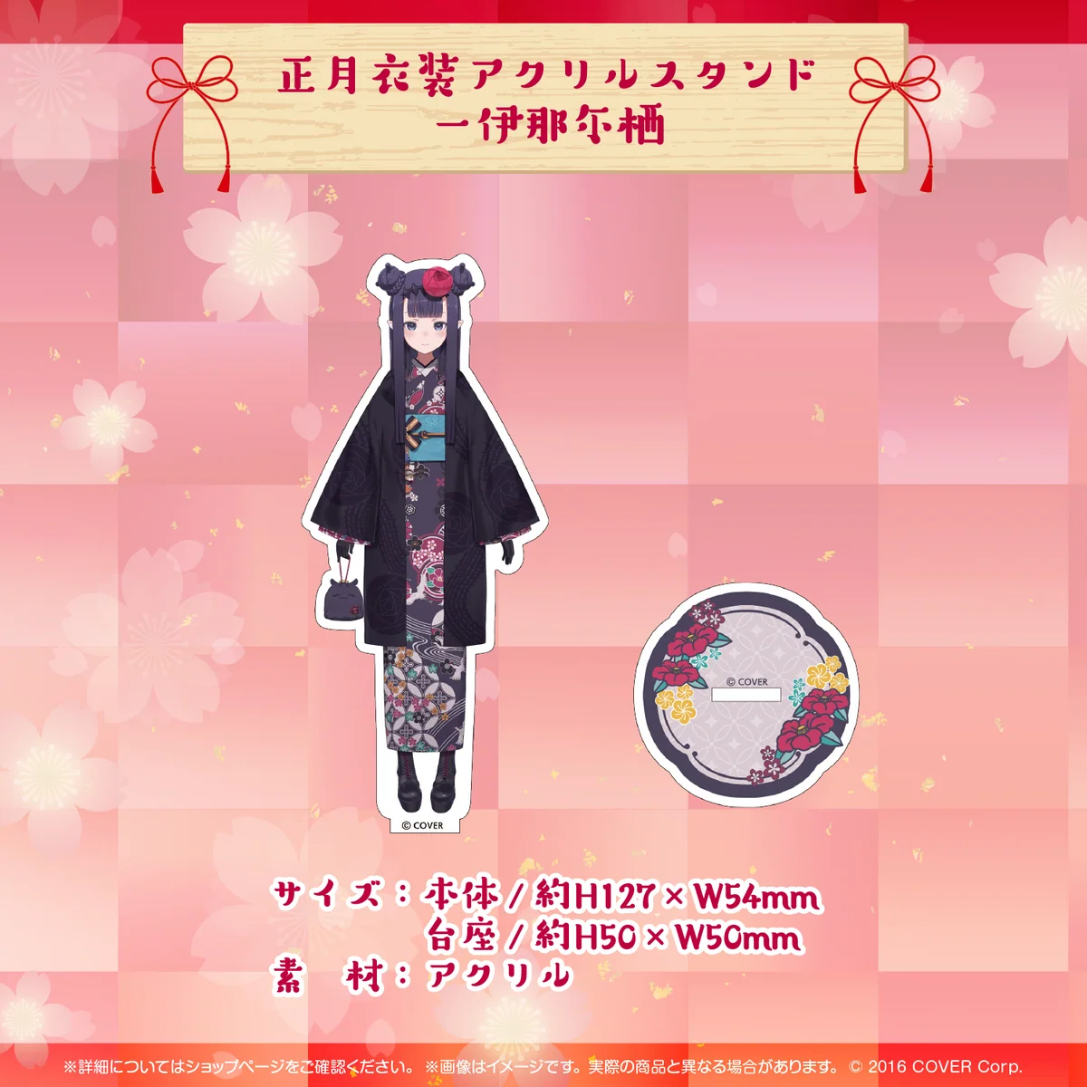 【再販売】正月衣装アクリルスタンド 一伊那尓栖