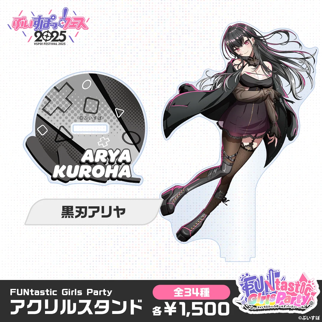 黒刃アリヤ