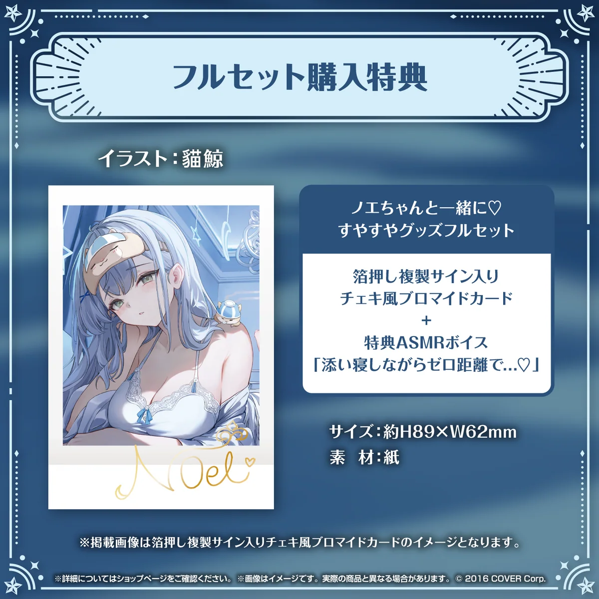 白銀ノエル ノエちゃんと一緒に♡すやすやグッズの商品画像