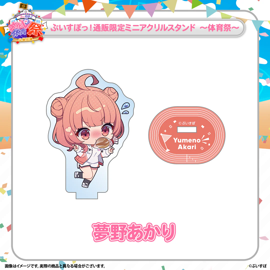 夢野あかり