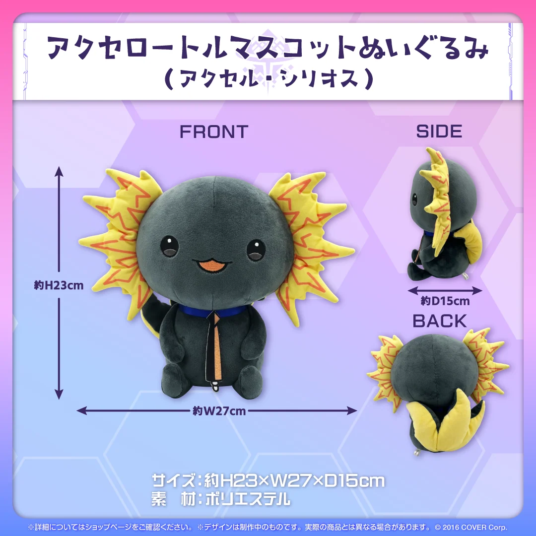 ホロスターズEnglish -TEMPUS- マスコットぬいぐるみ アクセロートルマスコットぬいぐるみ (アクセル・シリオス)の公式画像