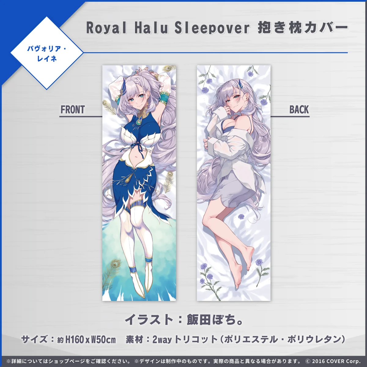 ホロライブインドネシア 記念日グッズ再販売企画 Royal Halu Sleepover 抱き枕カバーの公式画像