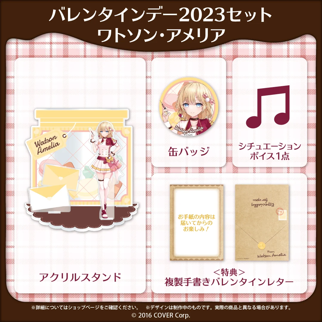 ホロライブEnglish バレンタインデー2023 バレンタインデー2023セット ワトソン・アメリアの公式画像