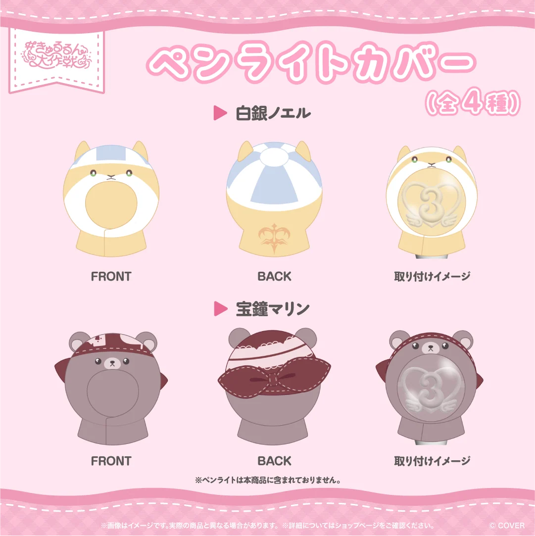 ペンライトカバー 白銀ノエル