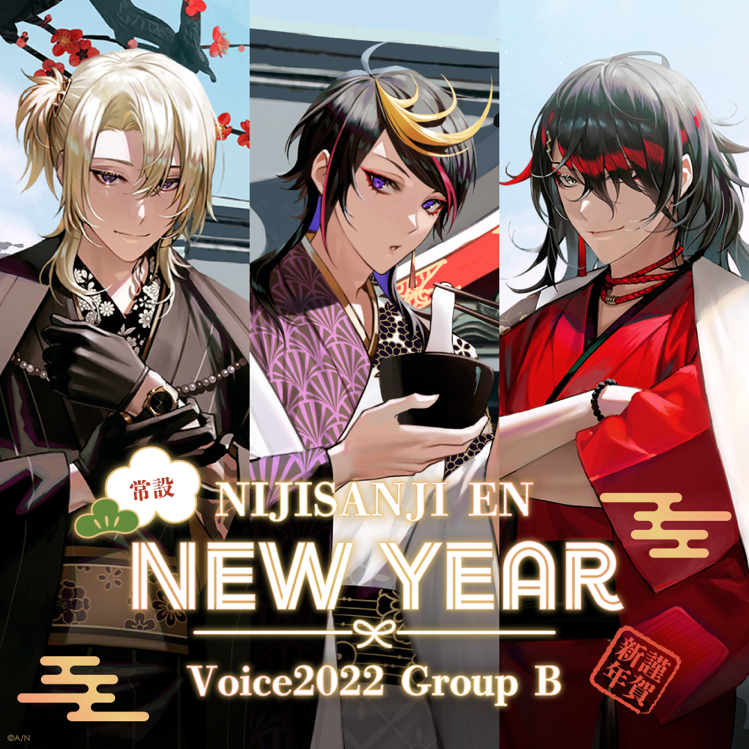 【常設】EN New Year Voice 2022 - Group B 闇ノシュウ EN New Year Voice 2022- Japanese ver.