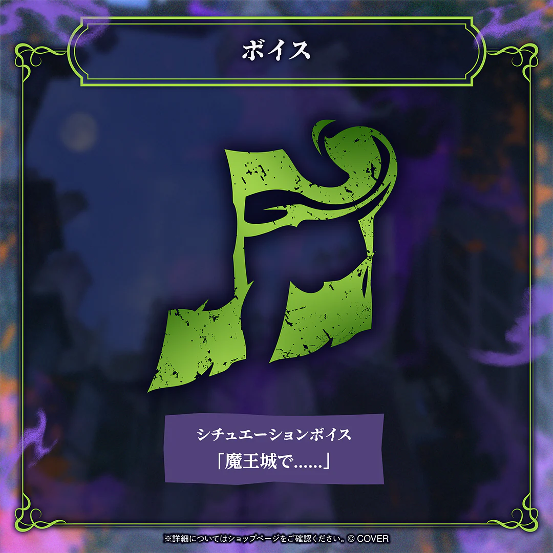荒咬オウガ 誕生日記念2026 シチュエーションボイス「魔王城で......」の公式画像