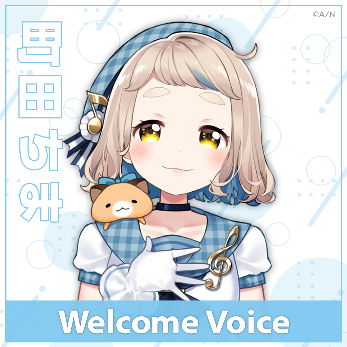 【Welcome Voice】町田ちまの公式画像
