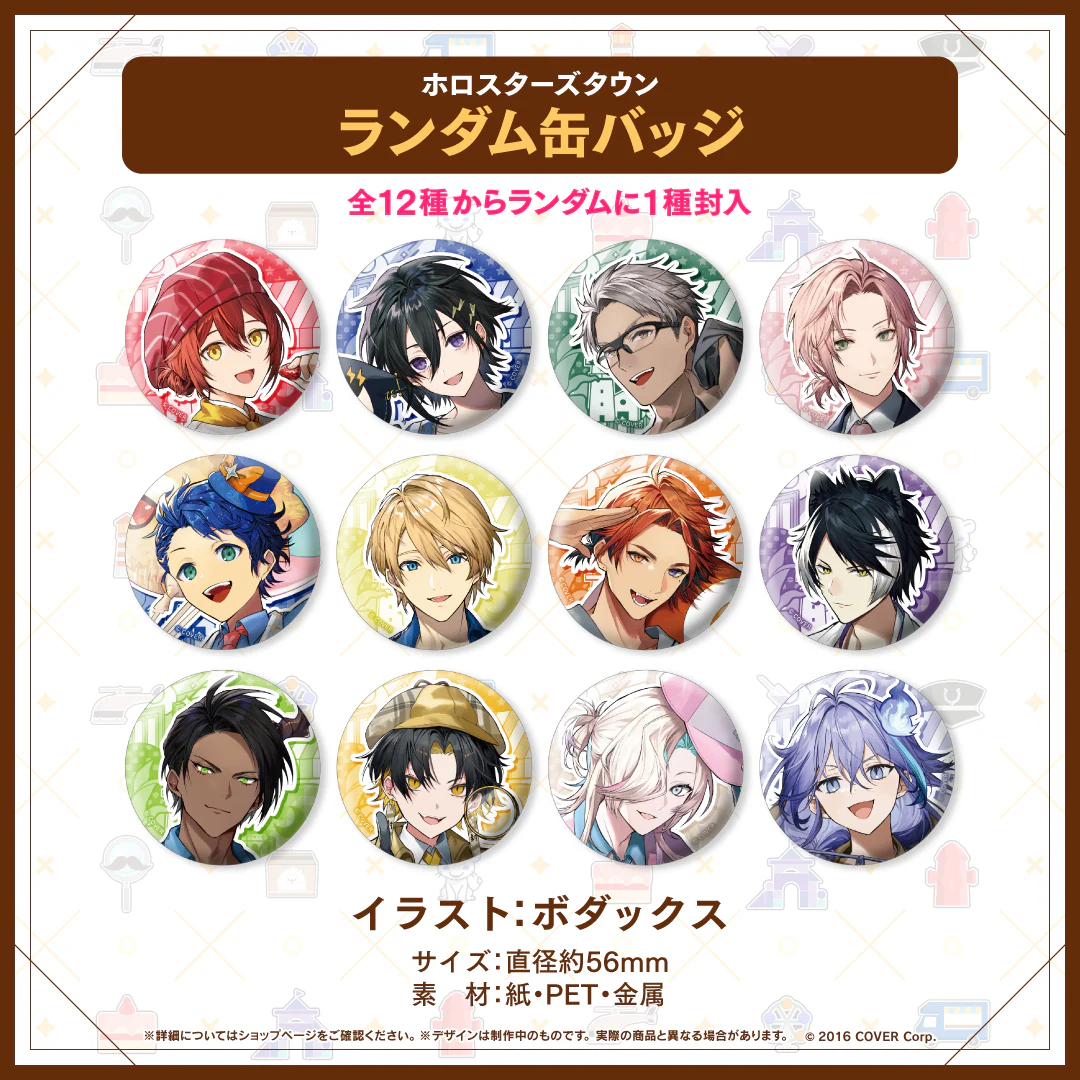 ホロスターズ AGF2024 ランダム缶バッジの公式画像