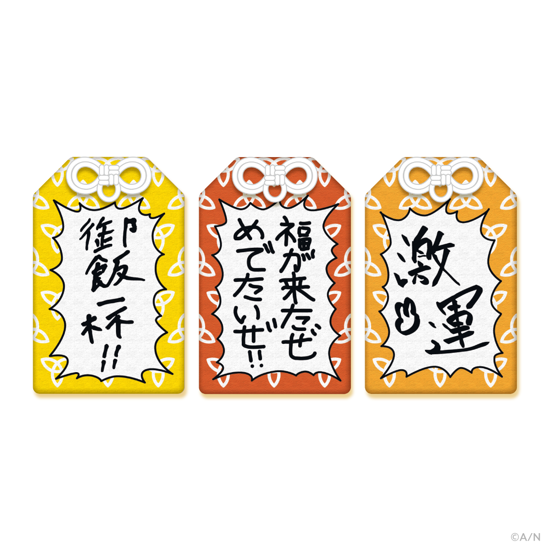 【三ミ一体!!!!!!】すごいお守り!!!!!!