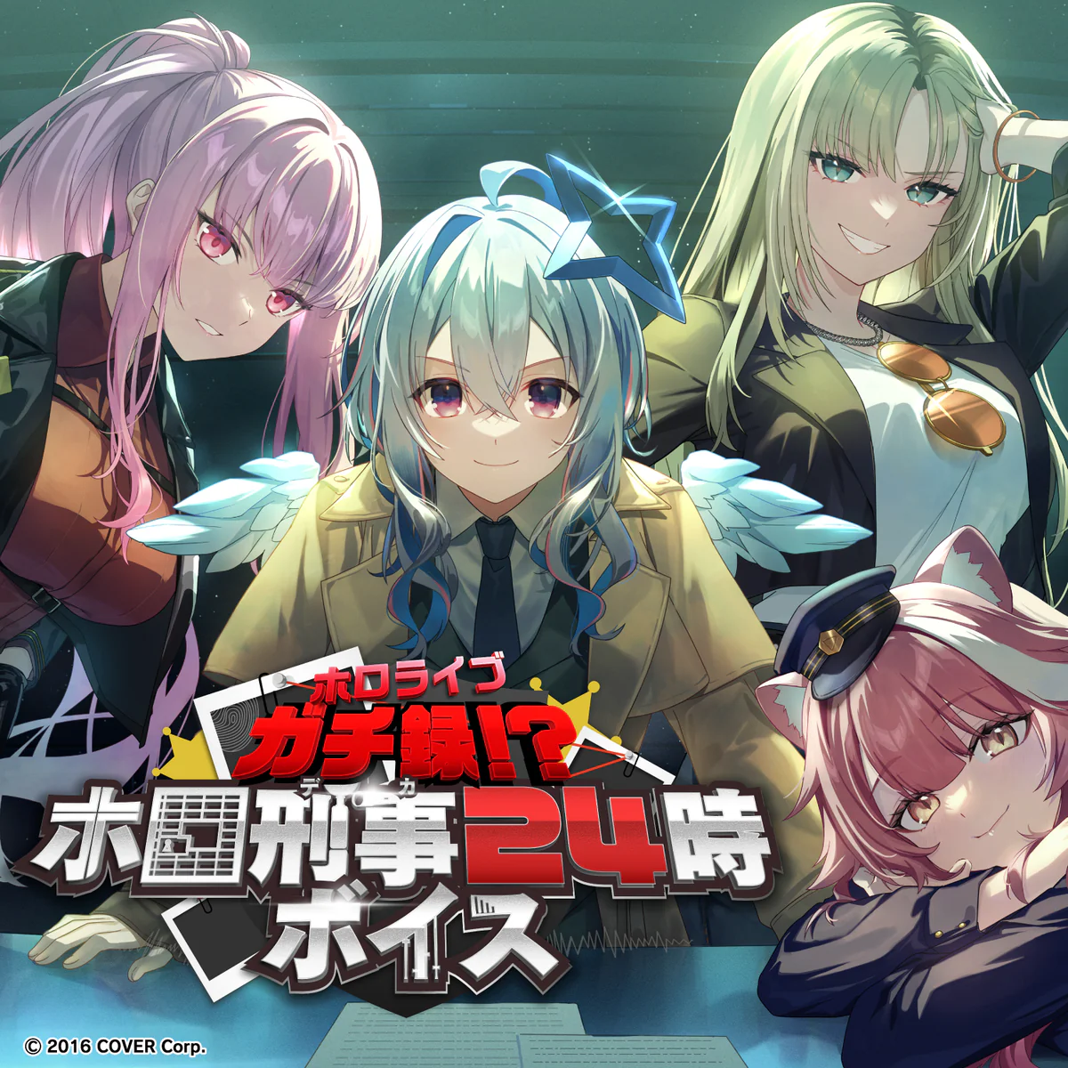ホロライブ ガチ録！？ ホロ刑事24時ボイス hololive DEV_IS 虎金妃笑虎（日本語）の公式画像