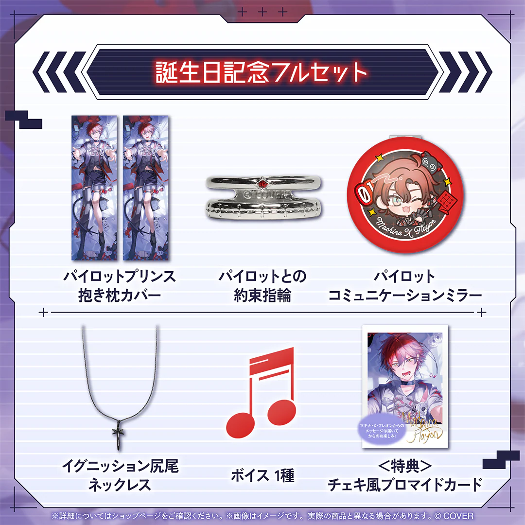 マキナ・X・フレオン 誕生日記念2025 フルセットの公式画像