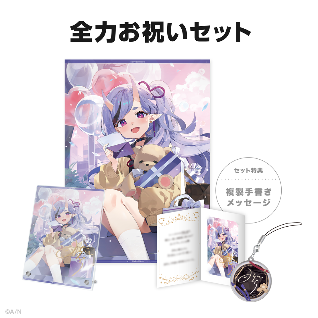 竜胆尊誕生日グッズ&ボイス2024の商品画像