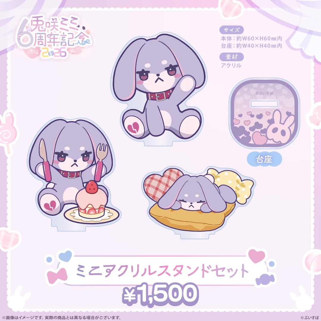兎咲ミミ 6周年記念2026 ミニアクリルスタンドセット
