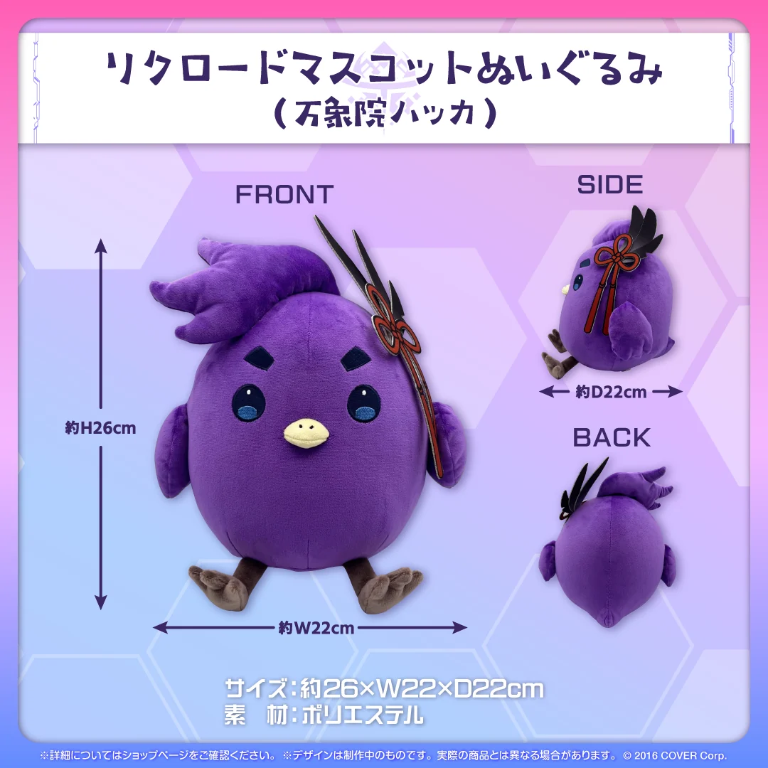 ホロスターズEnglish -TEMPUS- マスコットぬいぐるみ リクロードマスコットぬいぐるみ (万象院ハッカ)の公式画像