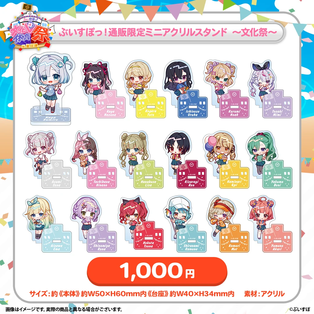 ぶいすぽっ!文化体育祭 通販限定ミニアクリルスタンド ~文化祭~の商品画像