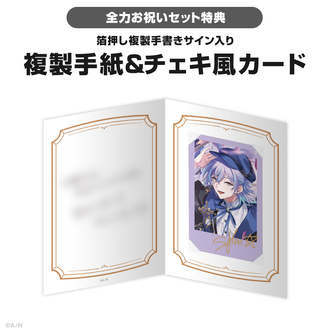 星導ショウ誕生日グッズ&ボイス2025の商品画像