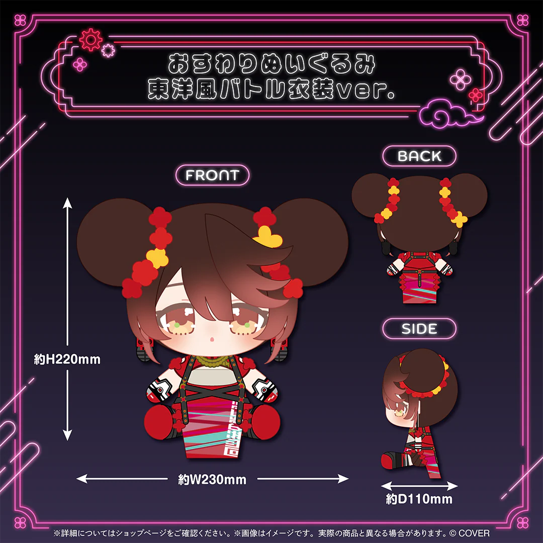 おすわりぬいぐるみ 東洋風バトル衣装ver.
