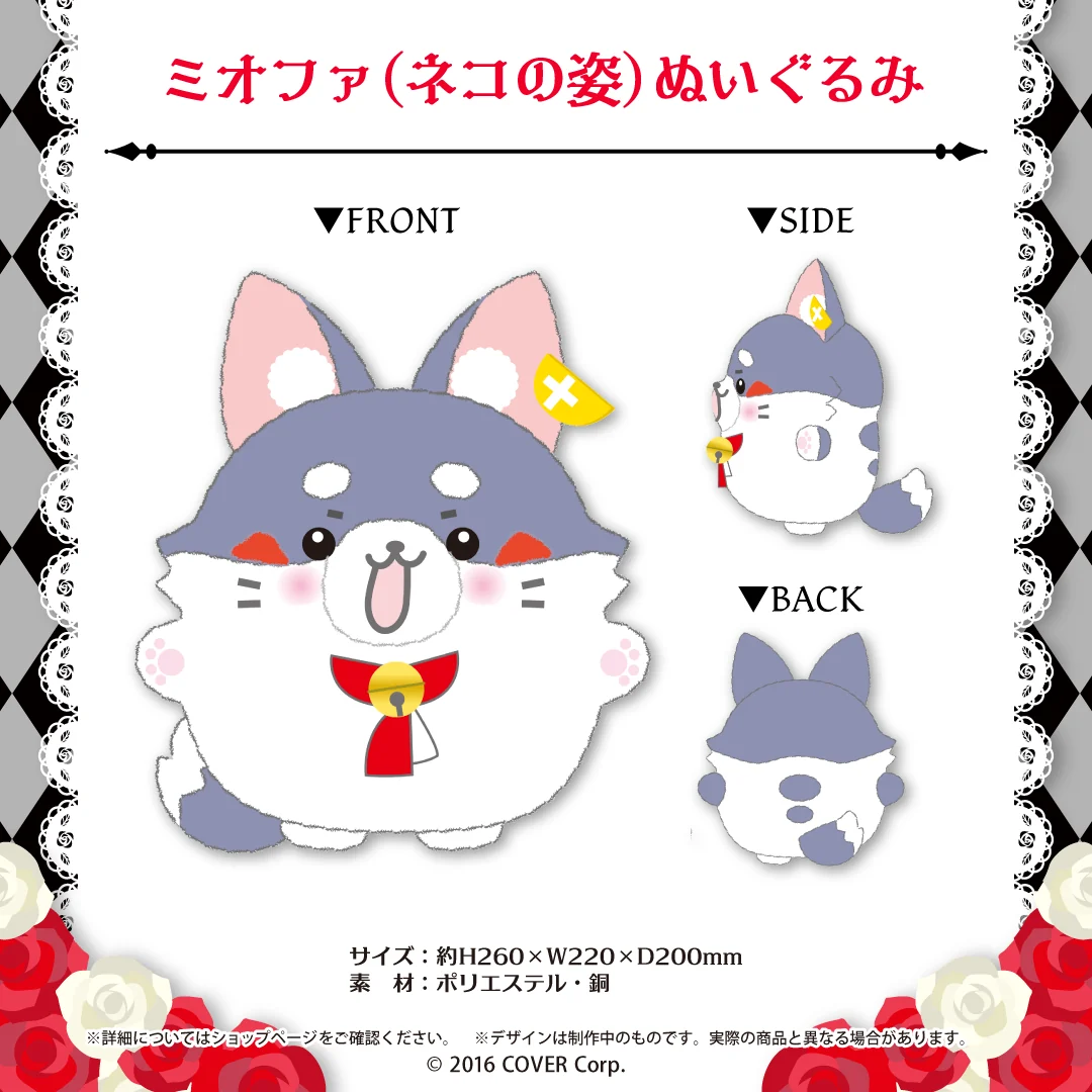 大神ミオ活動4周年記念 ミオファ(ネコの姿)ぬいぐるみ