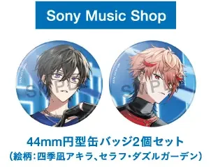 Sony Music Shop特典の44mm円型缶バッジ2個セット。四季凪アキラとセラフ・ダズルガーデン