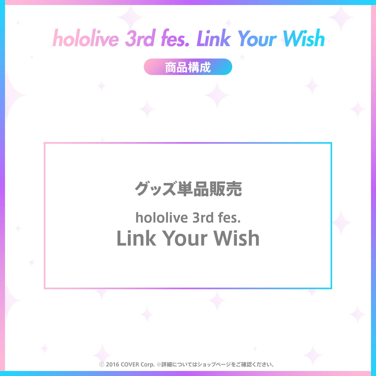 『hololive 3rd fes. Link Your Wish』Blu-ray