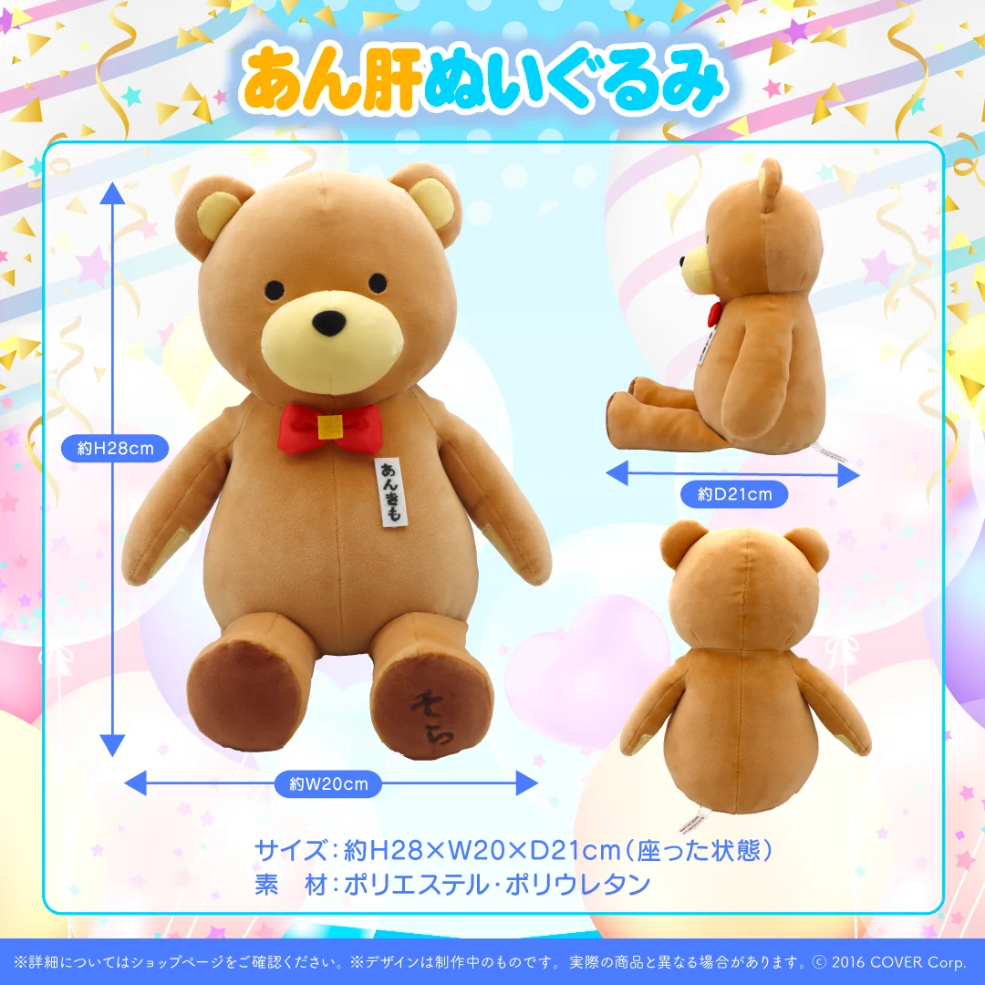あん肝ぬいぐるみ
