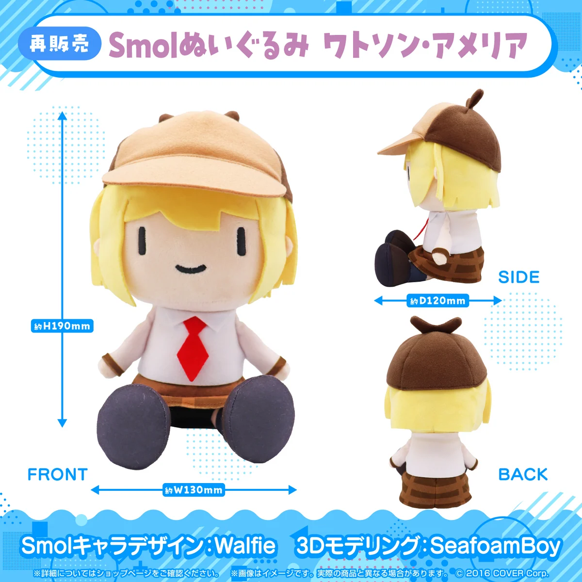 ホロライブEnglish -Myth- Smolグッズ ぬいぐるみ 【再販売】Smolぬいぐるみ ワトソン・アメリア