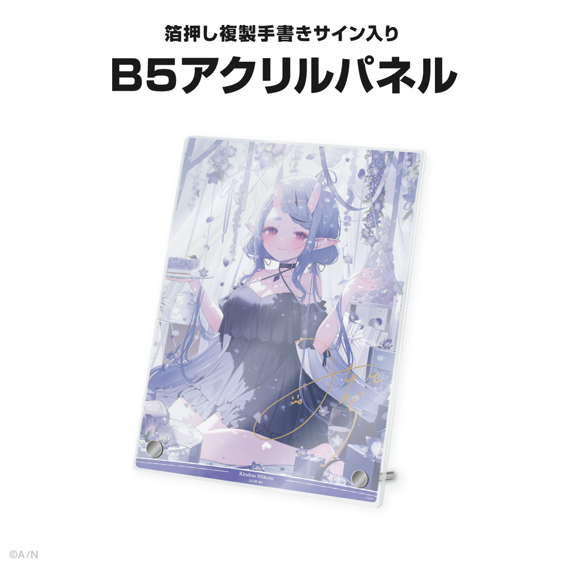 竜胆尊誕生日グッズ&ボイス2025