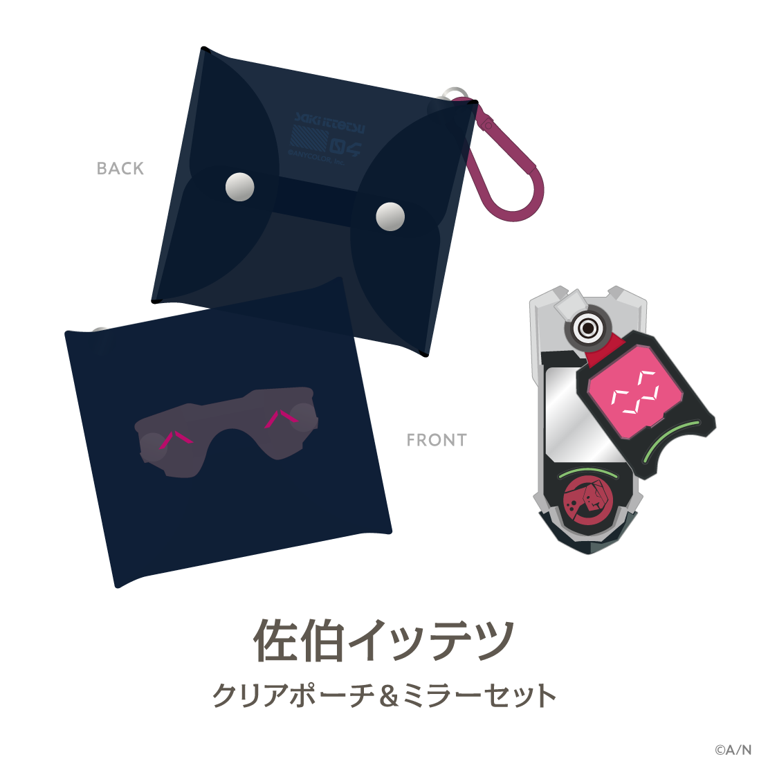 【Oriens 2nd Anniversary】クリアポーチ&ミラーセット 佐伯イッテツ